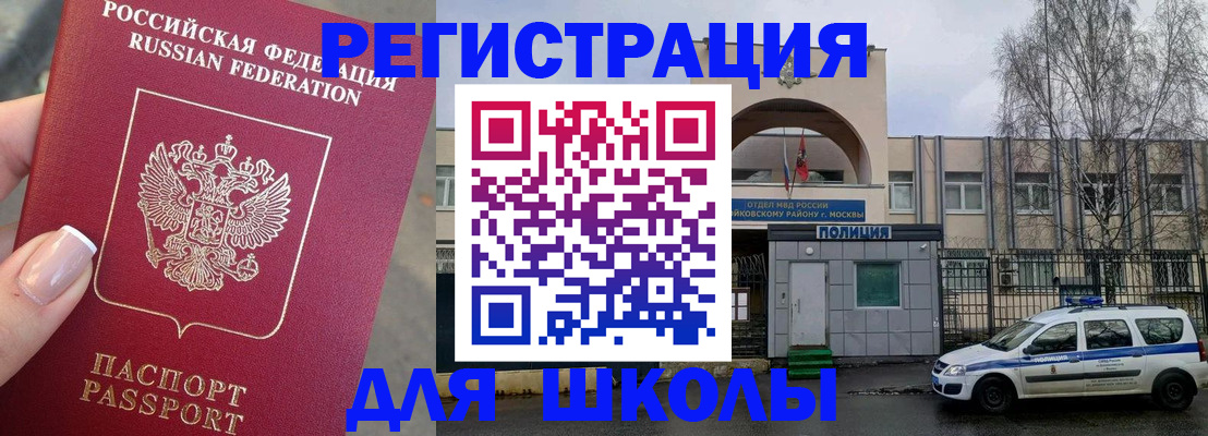 временная регистрация купить в Ишимбае